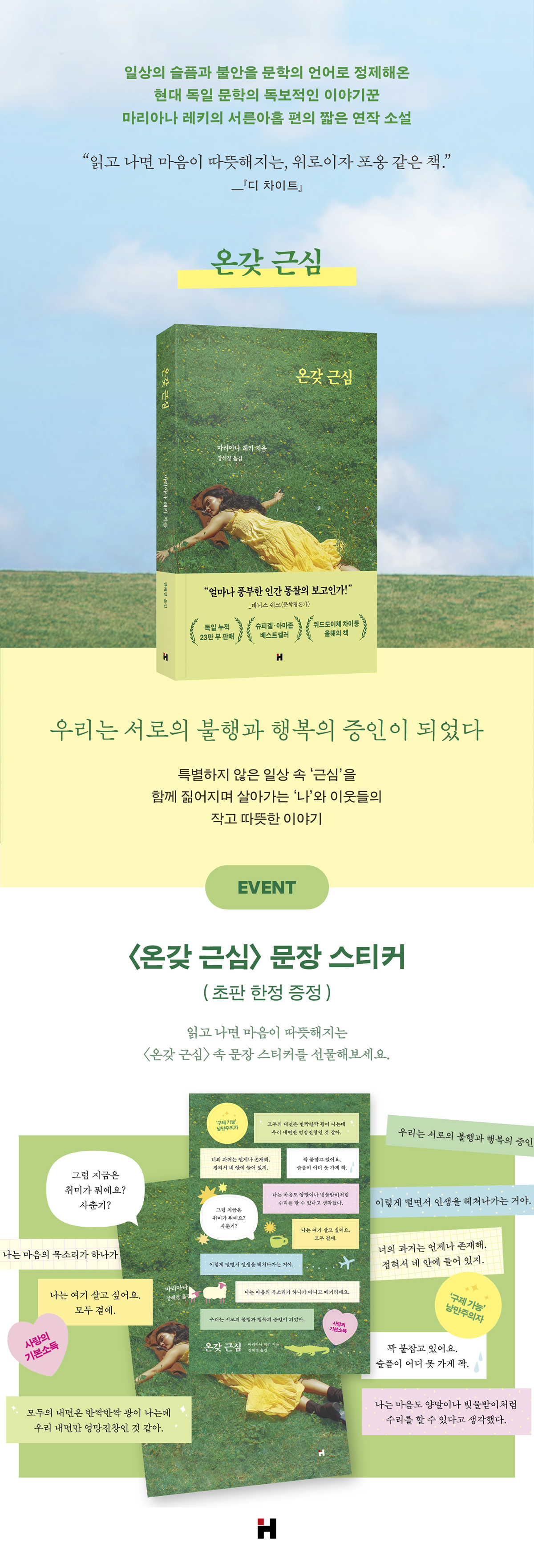 마리아나 레키 신간 《온갖 근심》 출간 기념 이벤트